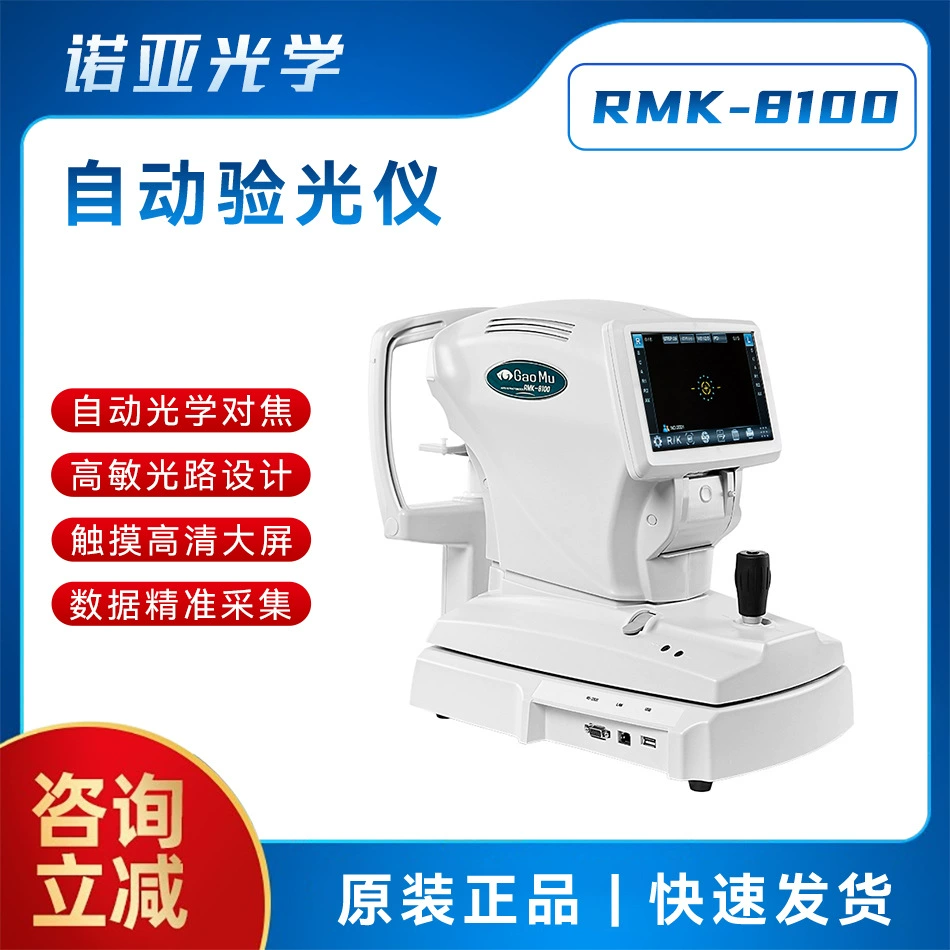 Оптометрическое оборудование для проверки зрения, автоматический компьютерный авторефрактометр RMK-8100 с функцией автозаказа, измерением кривизны роговой оболочки и электрической поддержкой лба.