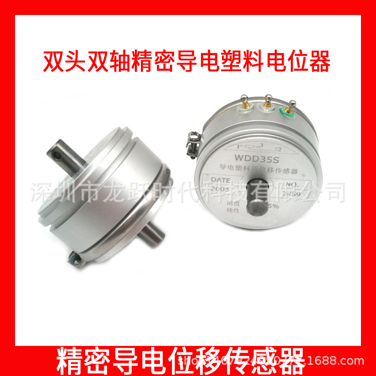 WDD35S 10K 0.1% 线性精密高寿命电位器 角度位移传感器双头双轴