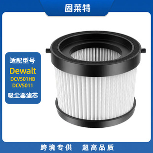 Factory direct adaptation Dewalt DCV501HB DCV5011H vacuum cleaner filter element filter screen