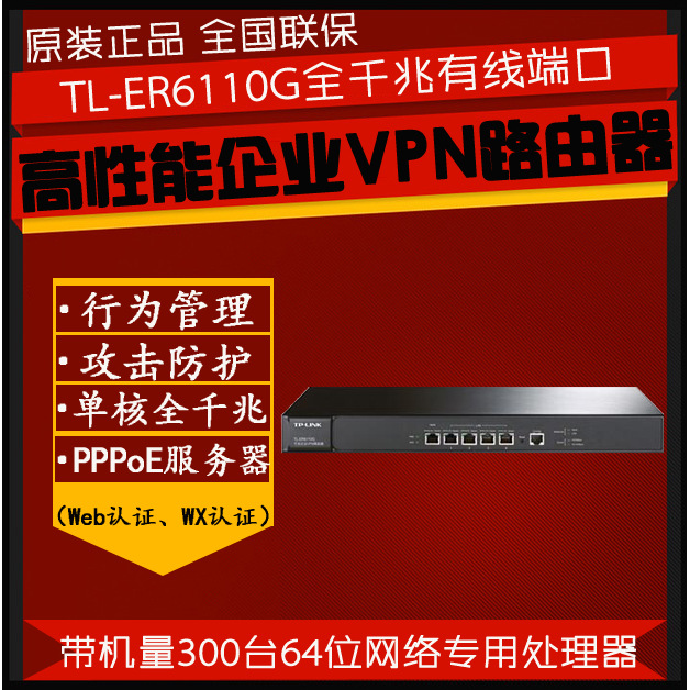 TP-LINK TL-ER6110G双核千兆企业VPN路由器内置AC防火墙WEB/PPPoE