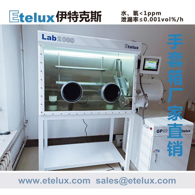 伊特克斯实验室1200标准手套箱 高校实验室手套箱 水氧含量低