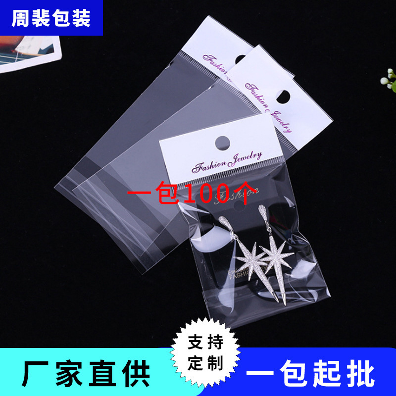 厂家opp自粘袋透明塑料卡头袋透明饰品包装袋OPP烫金食品袋批发