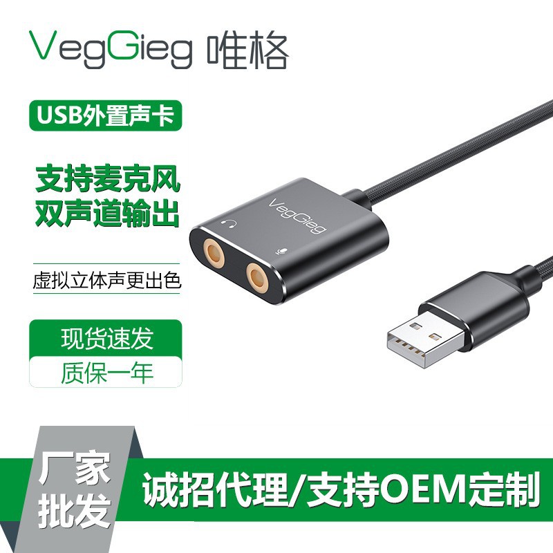 Customized Usb2.0 External Sound Card Microphone Stereo Sound Effect Laptop Tablet Dual-Channel Digital Signal