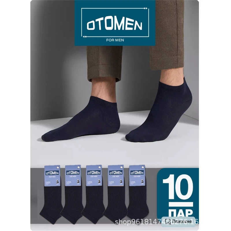 Мужские короткие носки (OTOMEN), хлопок, укороченные, 10 пар, универсальный размер 39–46