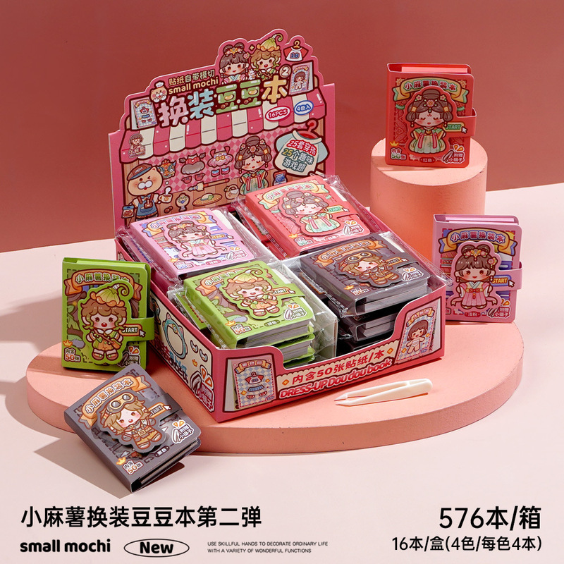 小麻薯换装豆豆本2.0新款贴纸书女孩儿童装饰小图案迷你换装贴纸|undefined