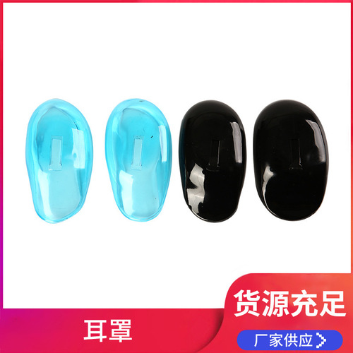 Hairdressing Supplies Wholesale Salon Ear Muffs, Washing Hair Dyeing Ear Covers, Ear Protection, Prevent Water from Entering Ears, Soft Material