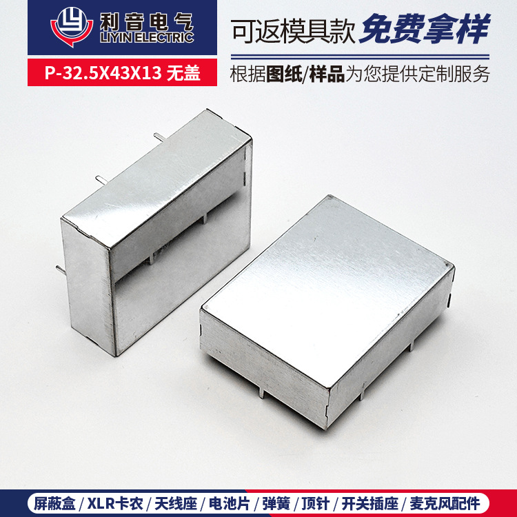 量大包邮PCB线路板隔离保护罩 WIFI芯片屏蔽盖P-32.5X43X13无盖