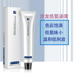 Hairdressing hair dye cream single dye cream wholesale hair salon single color cream dye cream hair dye with small smell 100ml