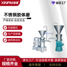 新派厂家不锈钢胶体磨狗猫粮骨泥机骨泥磨多功能食品磨浆机胶体磨