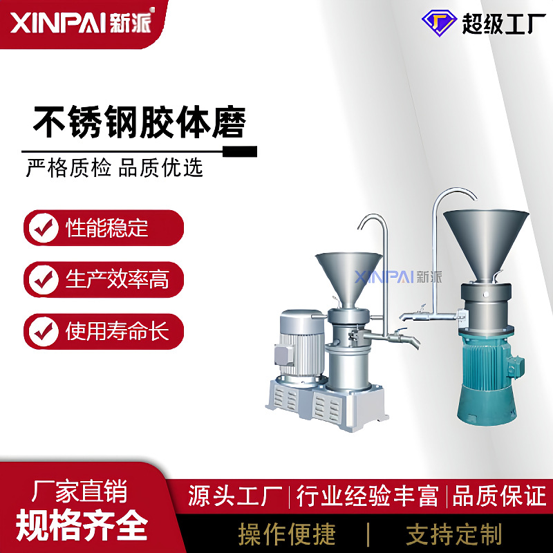 新派厂家不锈钢胶体磨狗猫粮骨泥机骨泥磨多功能食品磨浆机胶体磨
