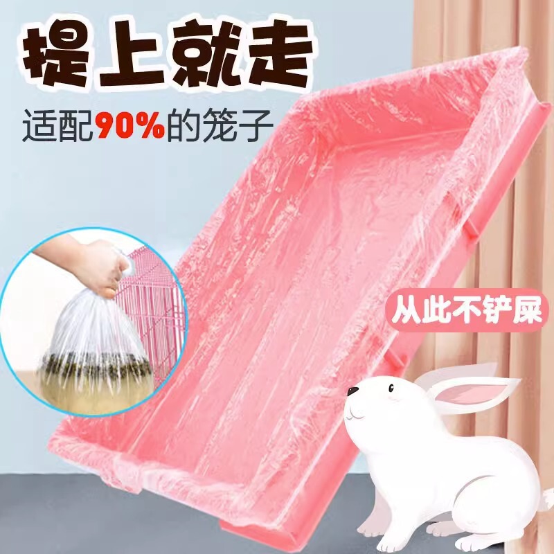 宠物兔笼底盘薄膜套一次性塑料薄膜荷兰猪兔子用品厕所尿垫清洁垫|undefined