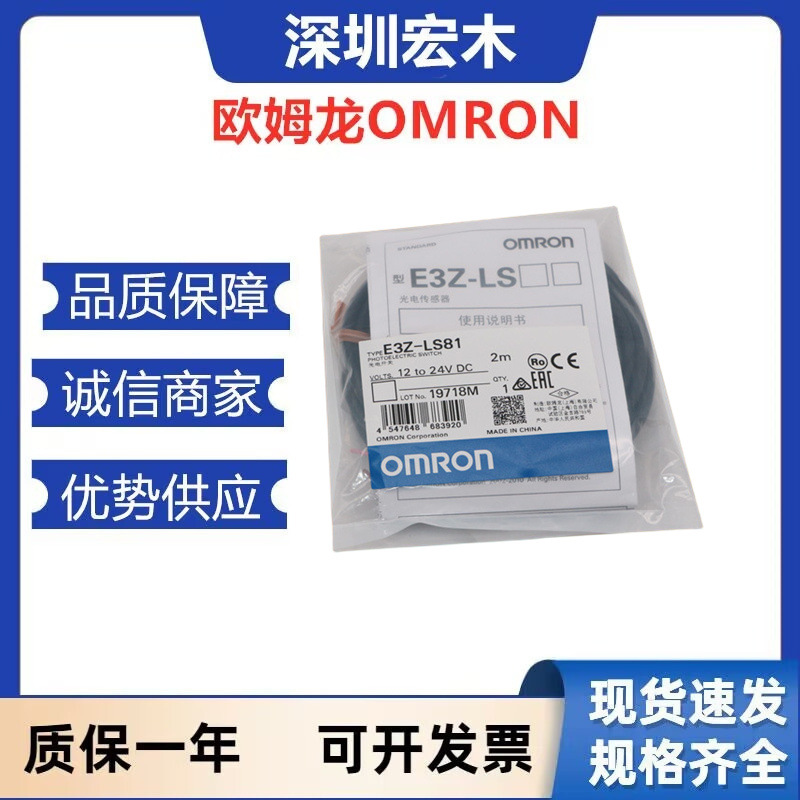 omron 欧姆龙 光电开关 E3Z-LS81 2M 方型放大器光电传感器 议价
