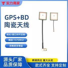 GPS+北斗导航双模有源内置天线陶瓷模块高增益18dbi定位天线