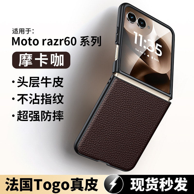 适用于moto razr 60ultra手机壳50u折叠宝盒保护套真皮荔枝纹新款