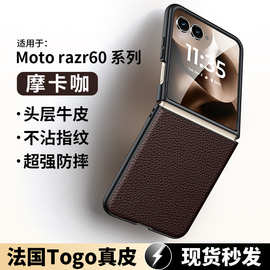 适用于moto razr 60ultra手机壳50u折叠宝盒保护套真皮荔枝纹新款