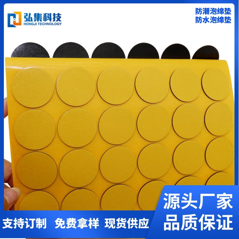 PET防潮双面胶防水PET泡绵垫防水EVA泡绵自粘垫PET圆形加硬泡绵垫