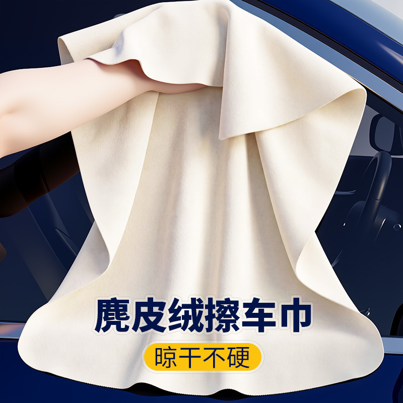 Deerskin cloth, car cleaning cloth, special car wash towel, suede sheepskin cloth for wiping glass, lint-free cleaning supplies Deerskin cloth, car cleaning cloth, special car wash towel, suede sheepskin cloth for wiping glass, lint-free cleaning supplies