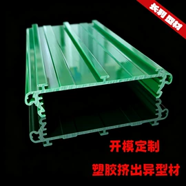 PVC异型材;PC塑料异型;ABS塑料异型