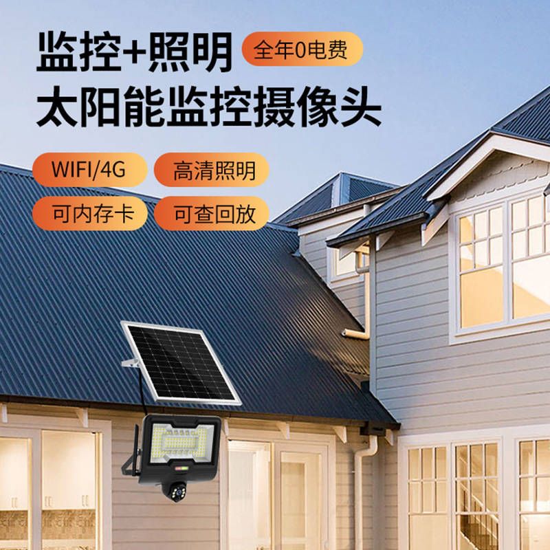 ソーラー監視カメラ 360 HD + 投光器果樹園農場リモコン屋外ガーデンライト卸売|undefined