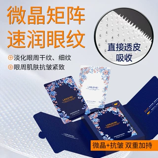 高能创新微晶眼膜 改善抬头法令纹透明质酸嫩肤提拉补水胶原眼膜