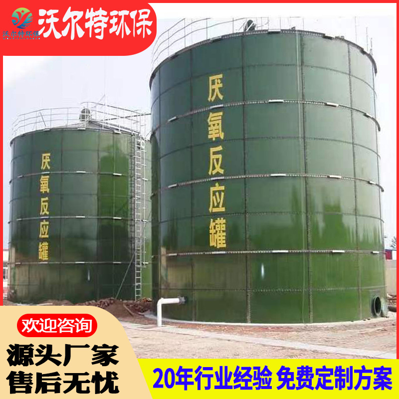 搪瓷拼装厌氧罐 酿酒厂废水处理设备 高浓度生活污水处理设备
