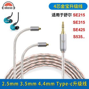 okcsc�m��SE215 SE315 W80 mmcx���C��2.5mm 4.4mm�������C������