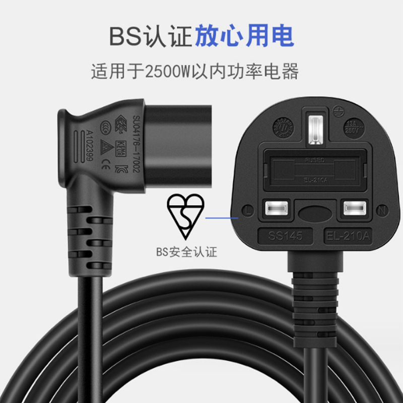 BS英规电源线 英式弯头三插弯头品字尾电源线 3*0.75平方AC电源线