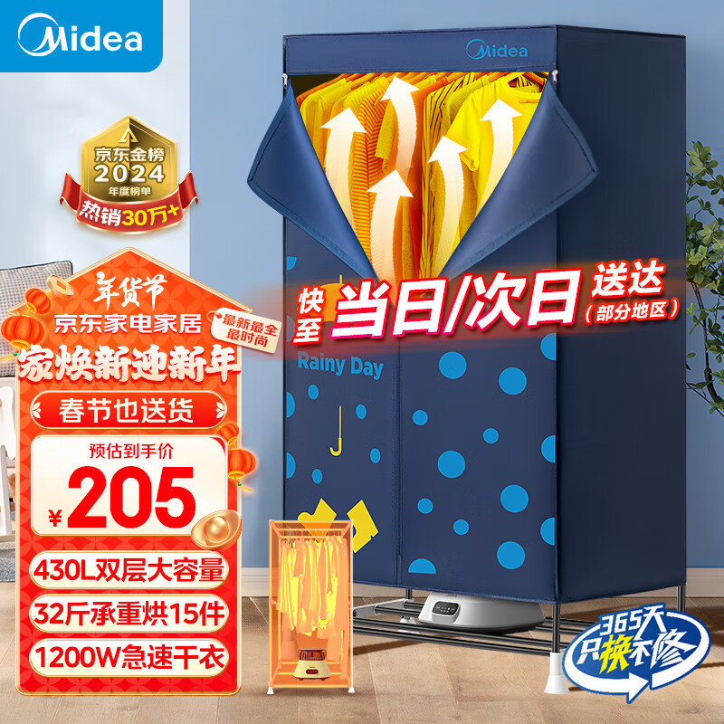 Midea/Midea Clothes Dryer HBGJ12A1 Household Wardrobe Baby Clothes Drying Machine Degerm Soft Drying Wardrobe