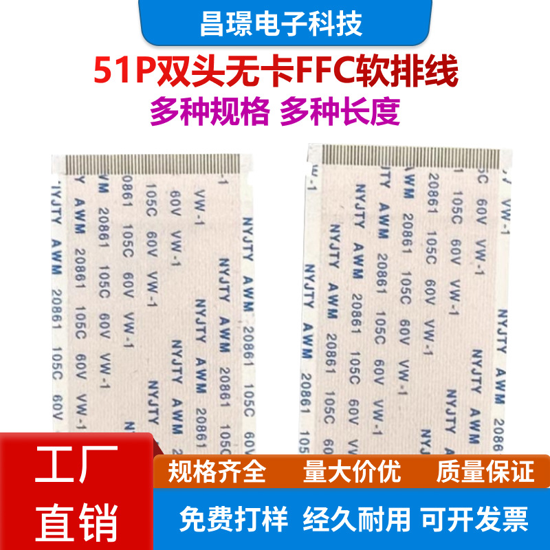 51Pin两头无卡4K液晶电视机屏线 FFC软排线 适用于TCL创维海信等