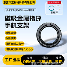 工厂现货磁吸手机支架锌合金超薄桌面圆环MagSafe磁吸手机指环扣