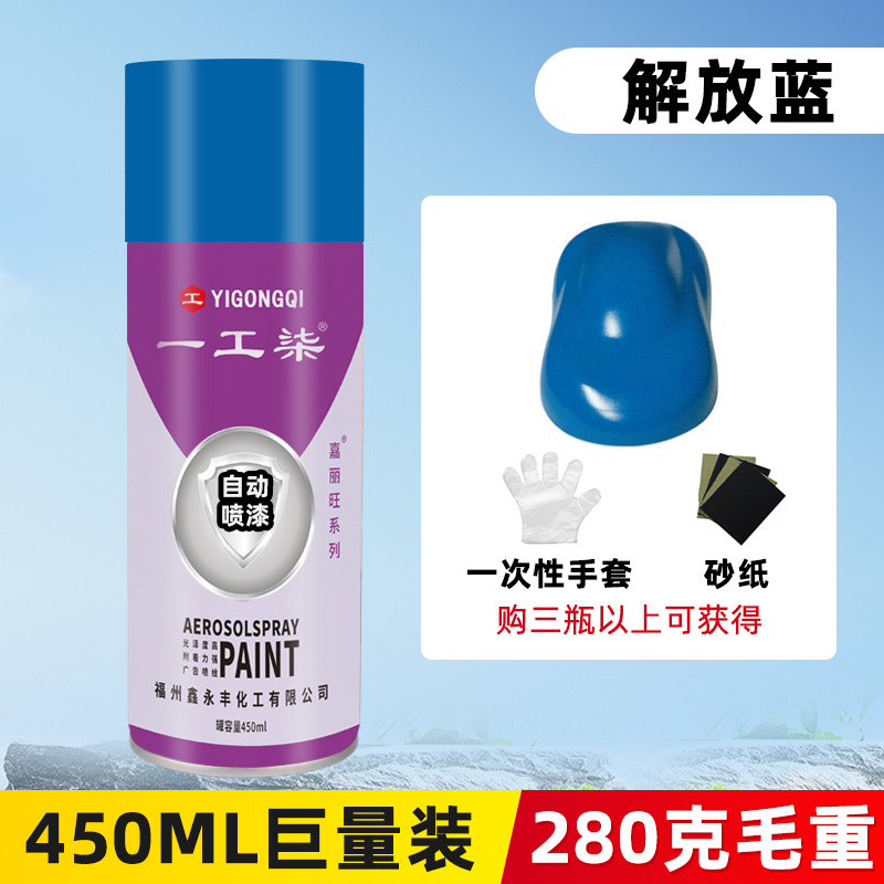 Liberation blue; 450ml/bottle