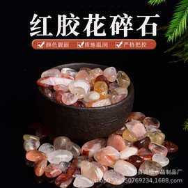 天然红胶花碎石 香薰石扩香石鱼缸花盆  消磁石供佛碎石