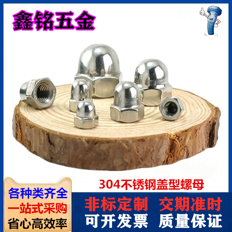 304不锈钢盖型螺母 DIN1587球形装饰螺帽M3M4M5M6M8M10M12M14-M24