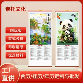 台历/日历;挂历;对联/春联