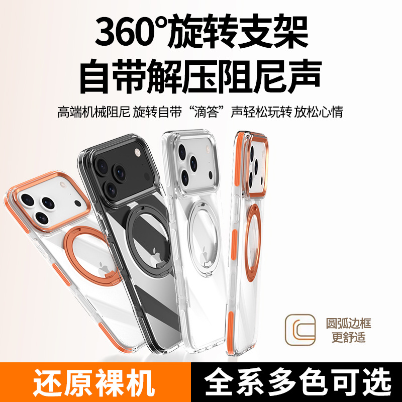 适用iPhone17Promax手机壳双色齿轮360旋转磁吸支架苹果16保护套