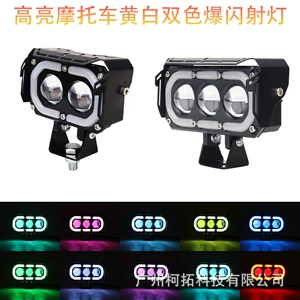 Cross-border high-brightness motorcycle and electric vehicle dual-color white and yellow RGB aperture headlight for modified vehicles
