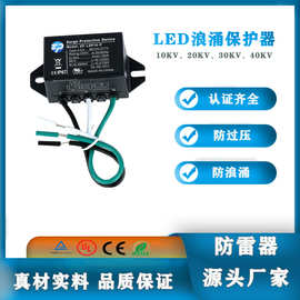 厂家生产批发浪涌保护器 低价出优质LED端子型防雷器 大量LED电源
