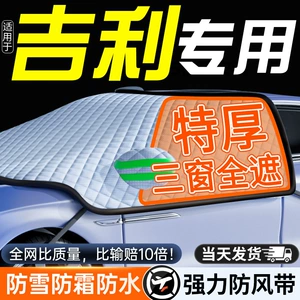 Geely avtomobilləri üçün qar örtüyü, ön şüşənin şaxtadan qorunması, qış üçün yarımörtük