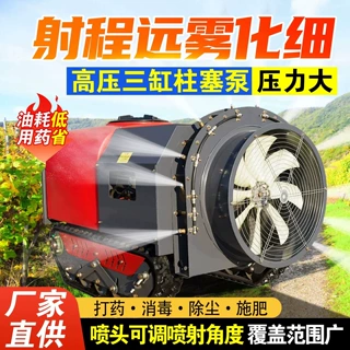 出口欧美风送式履带打药车果园大棚各种地形遥控雾化喷洒打药车