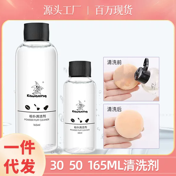 In-Stock Powder Puff Cleaner 30ml 50ml Makeup Brush Beauty Sponge Cushion Makeup Tool Cleaning Liquid Wholesale