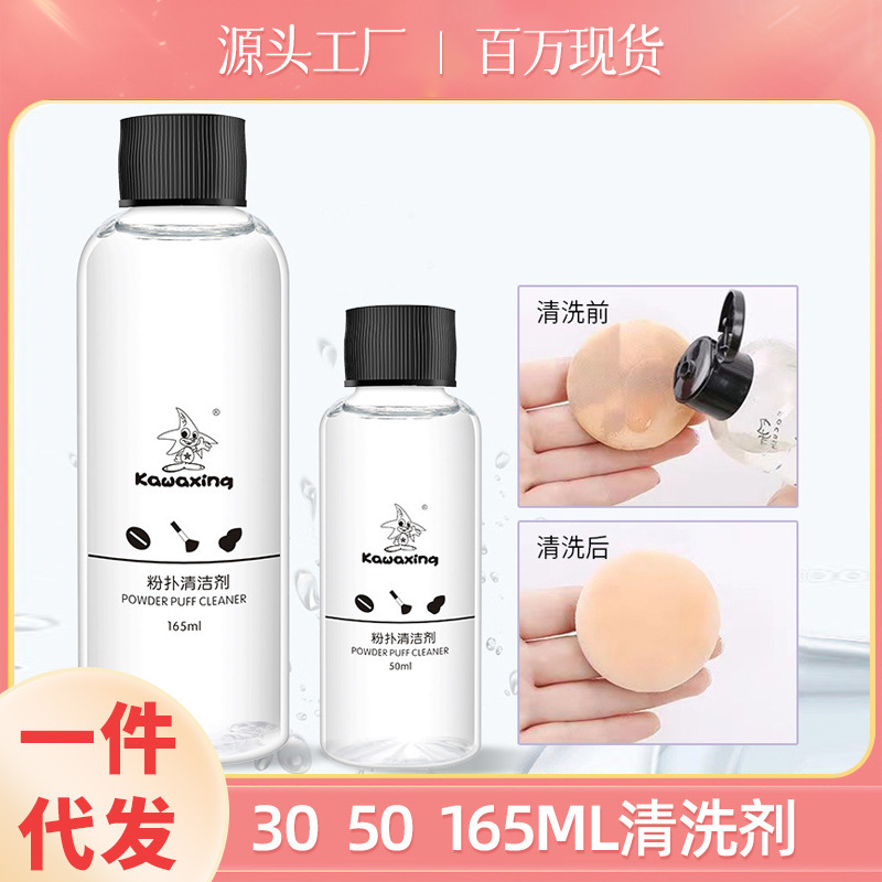Powder Puff Cleaner 50ml Makeup Brush Cleaning Liquid Beauty Sponge Air Cushion Cleaner Makeup Tools Brush