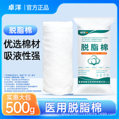 医用脱脂棉花500g大包消毒棉卷酒精药棉美容纹绣棉片棉球医疗棉花