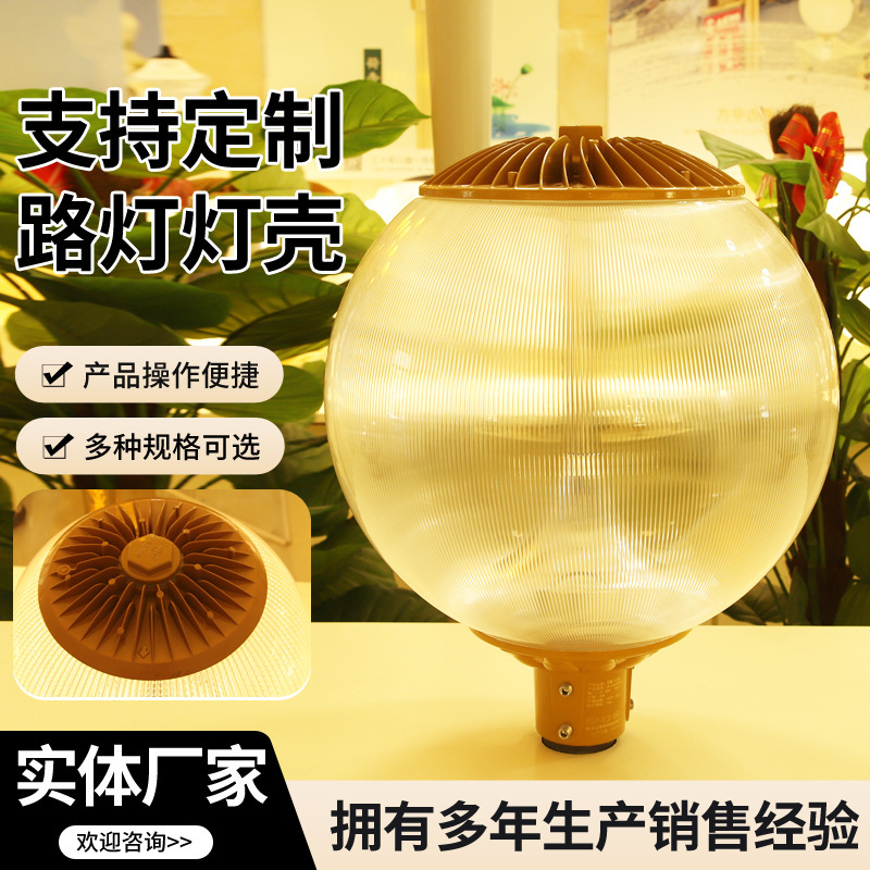 Outdoor Transparent Striped Acrylic Spherical Lampshade for Courtyard Column Heads, Waterproof and Rainproof, Suitable for Residential Areas, Wholesale Available Outdoor Transparent Striped Acrylic Spherical Lampshade for Courtyard Column Heads, Waterproof and Rainproof, Suitable for Residential Areas, Wholesale Available