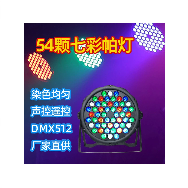 Сценическое освещение, полноцветный пар-светильник, 54 красочных светильника, свадебный бар, светильник для лица, светодиодный прожектор для окрашивания, танцевальный светильник