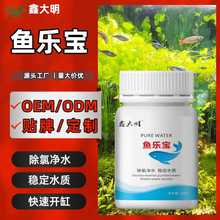 家用鱼乐宝除氯净水剂鱼缸自来水去氯稳定片剂观赏热带鱼快速养水
