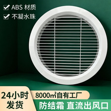 ABS圆形直百叶螺丝款格栅通风口新风口防结露中央空调圆形出风口