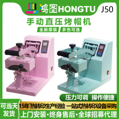 Cap Heat press 高压多功能烤帽机手动直压棒球帽logo压花印帽机