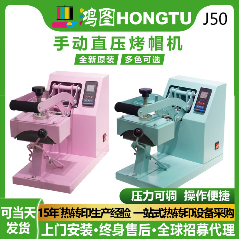Cap Heat press 高压多功能烤帽机手动直压棒球帽logo压花印帽机|undefined