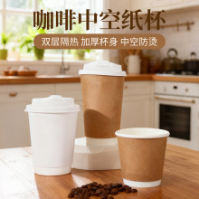 批发一次性奶茶纸杯双层牛皮咖啡纸杯中空杯外带热饮加厚一次性杯