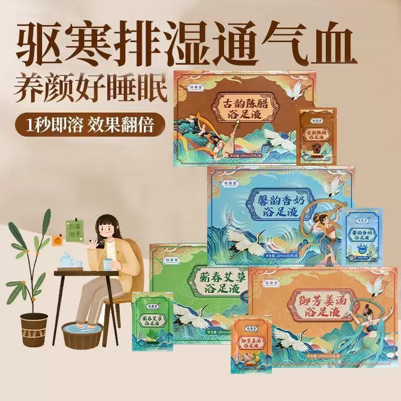 免煮足浴液浓缩液泡脚丸艾草泡脚凝珠足浴包泡脚液排湿排寒泡脚包